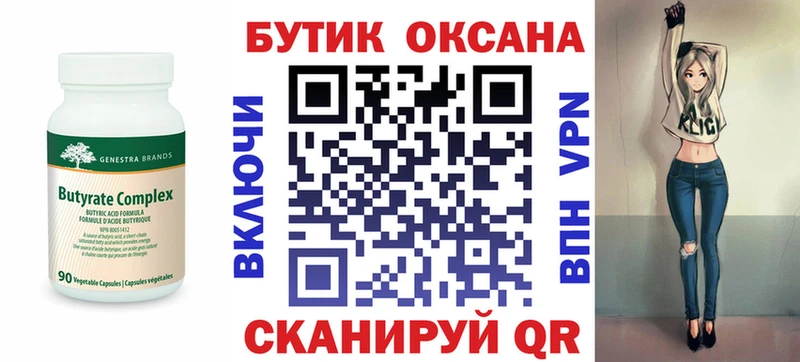 БУТИРАТ BDO Белоозёрский